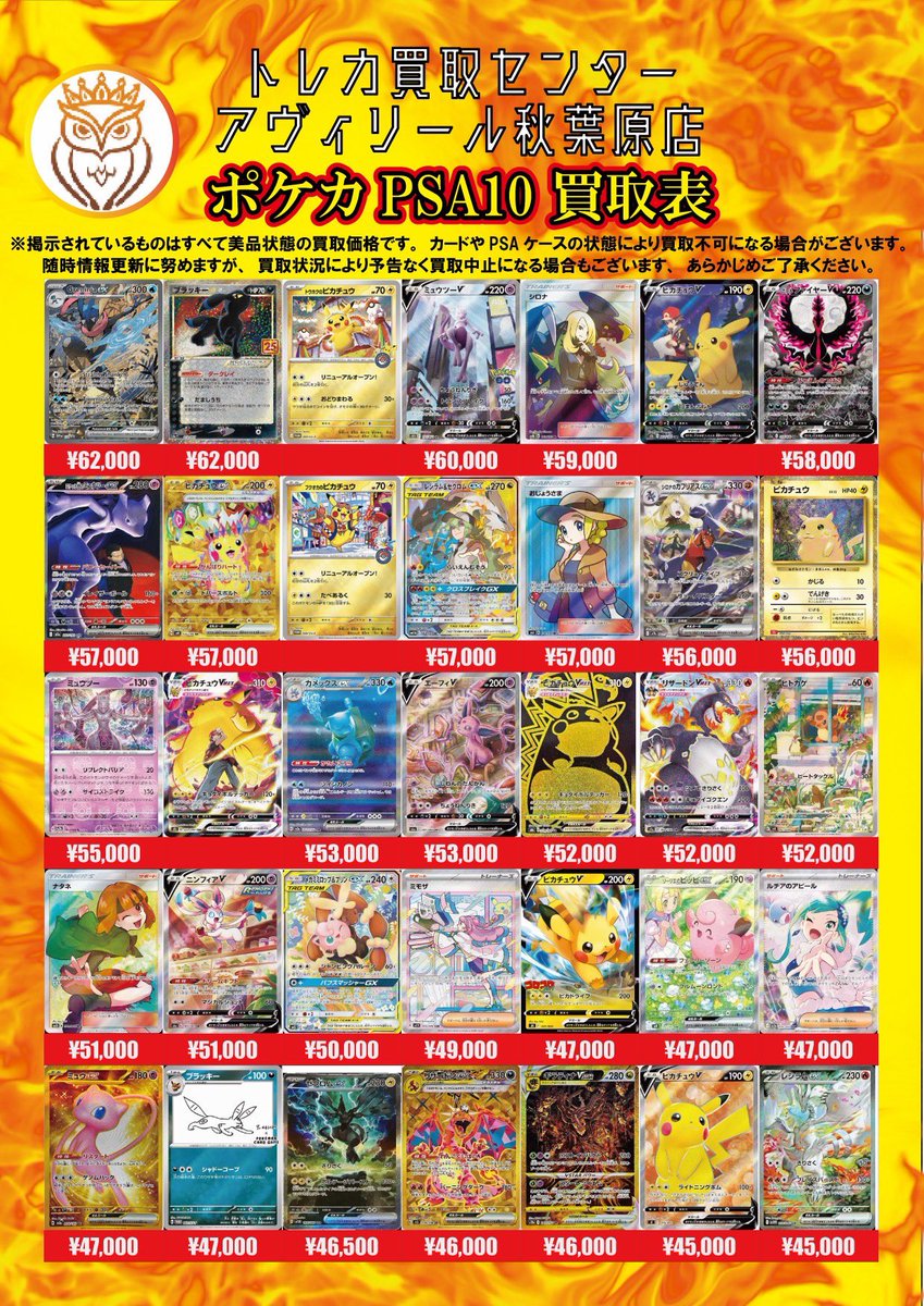 トレカ買取センター　アヴィリール秋葉原店 tweet media