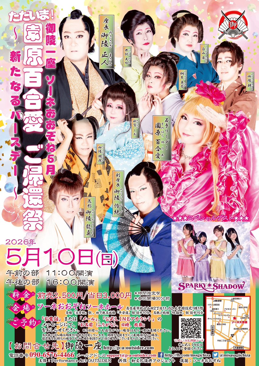 御陵 正人🤘5/10ソーネおおぞね定期@園原百合愛復活祭 tweet media