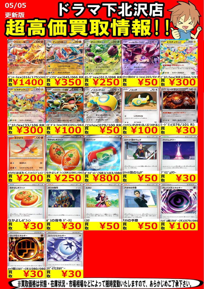 環境で活躍しているカードの買取表を更新しました！！ お待ちしており