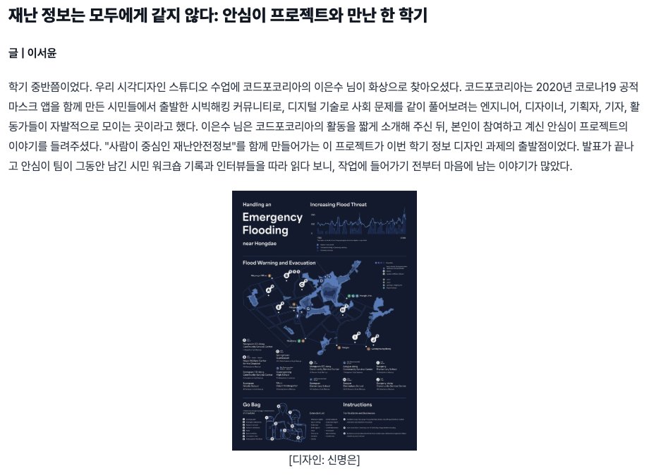 codeforkr's tweet photo. 홍익대 시각디자인 학생들은 코드포코리아 #안심이 프로젝트를 포용적 #재난안전정보 시각언어로 디자인하였습니다. 위급 상황에서 누구나 ��르게 행동할 수 있도록 색상, 아이콘, 지도까지 고민하고 정보를 더 따뜻하고 강력하게 만드는 디자인을 공유합니다. https://t.co/WJBiNWWqj9 https://t.co/SBTQ1htav3