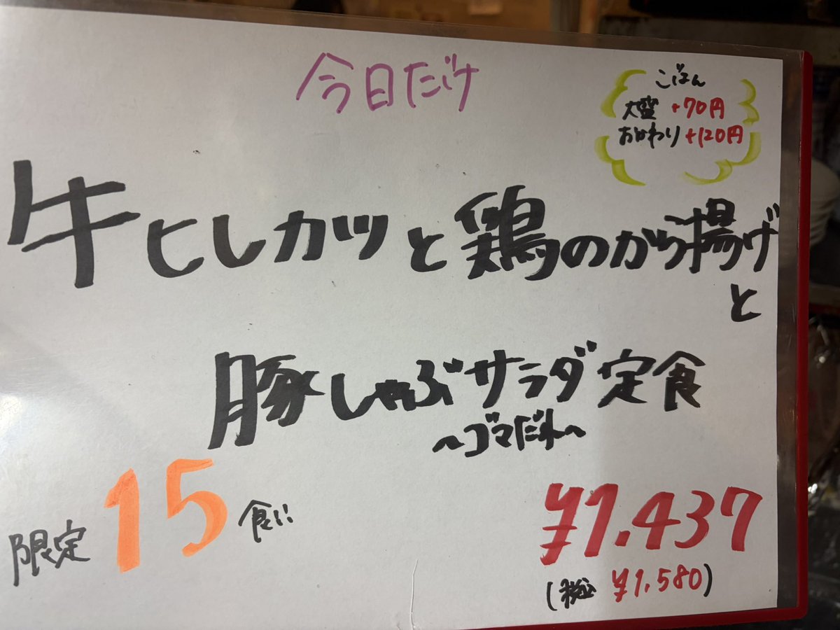 普通の食堂いわま tweet media