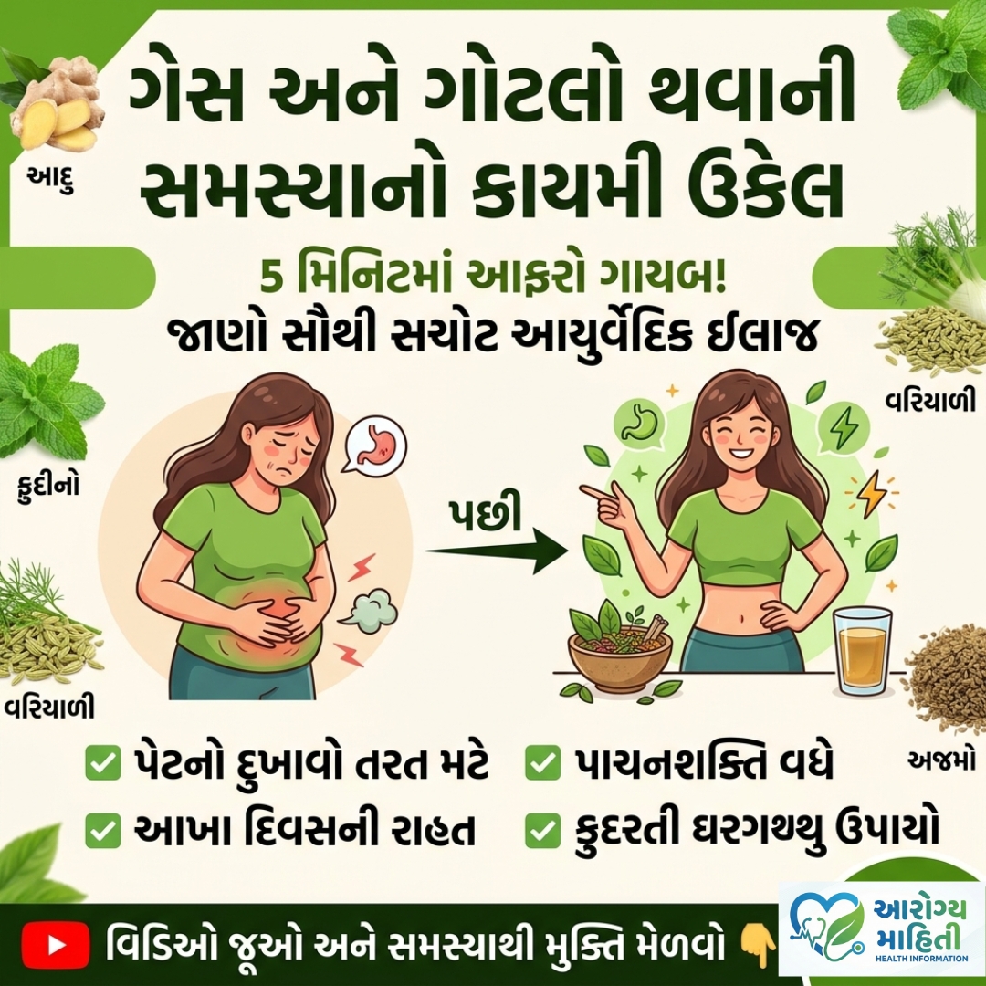 Samarpanphy's tweet photo. જમ્યા પછી પેટ ભારે લાગે છે કે ગેસ અને ગોટલો વળે છે? 🎈

હવે એન્ટાસિડ દવાઓ ભૂલી જાવ! જાણો ગેસ અને અપચાનો ૧૦૦% કાયમી અને સચોટ આયુર્વેદિક ઉકેલ. 🌿

વિગતવાર માહિતી અને ઘરગથ્થુ નુસ્ખા માટે અત્યારે જ વિડિયો જુઓ: 

👉 https://t.co/SMPBnblq31

#ArogyaMahiti #GasProblemSolution https://t.co/AXumqLWt9P