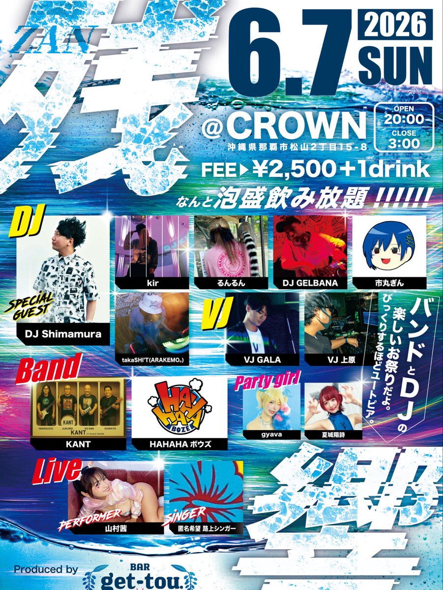 【沖縄】LIVE＆DJ𝐩𝐚𝐫𝐭𝐲残響。6/7日曜日CROWN tweet media