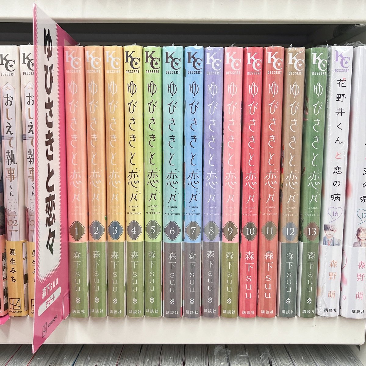コミック情報】 📢コミック『#ゆびさきと恋々』最新情報 📚最新刊・第