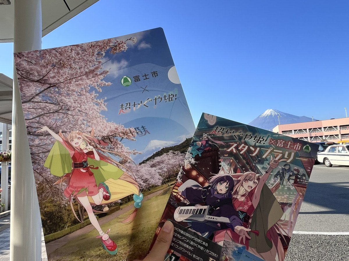 そしてー！！スタンプラリー完了！ クリアファイルゲッチュ🥳 #超