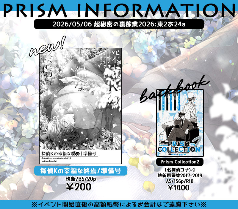 シノ💎5/6東2あ24a tweet media