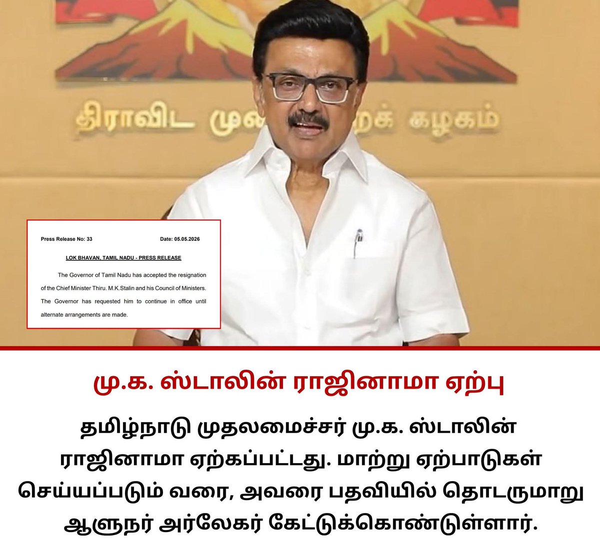 journalistlegi's tweet photo. 🔴#முகஸ்டாலின் #ர��ஜினாமா ஏற்பு... |#mkstalin
|#resign @journalistlegi

முதலமைச்சர் பதவியில் இருந்து மு.க. ஸ்டாலின் ராஜினாமா செய்த நிலையில் அவரது ராஜினாமாவை #ஆளுநர் #அர்லேகர் ஏற்றார்.

#MKStalin #resign #tamilnadulegislativeassemblyelection2026 #tamilnadu #tamilnaducm #TVKVijay‌ https://t.co/zfEbaplR2e