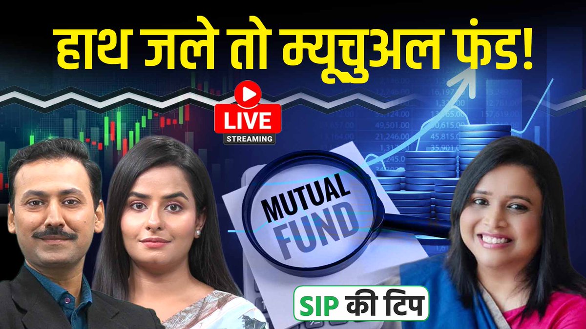 AUTheBonus's tweet image. Direct Stocks में क्यों घटी Retail Investors की हिस्सेदारी, निवेश के लिए Mutual Fund क्यों सही है?

WATCH LIVE:  youtube.com/live/avm5zwE01…
#mutualfunds #sip #sipinvestment #stockmarketindia
@devgzb @DivyaCvedi @nishsanghavi