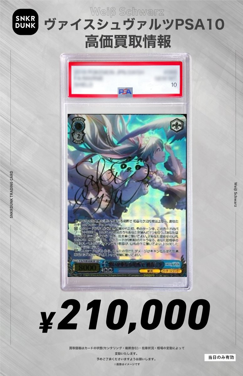 ✨#WS #PSA #ヴァイスシュヴァルツ サイン買取情報✨ 🔥枚数限定
