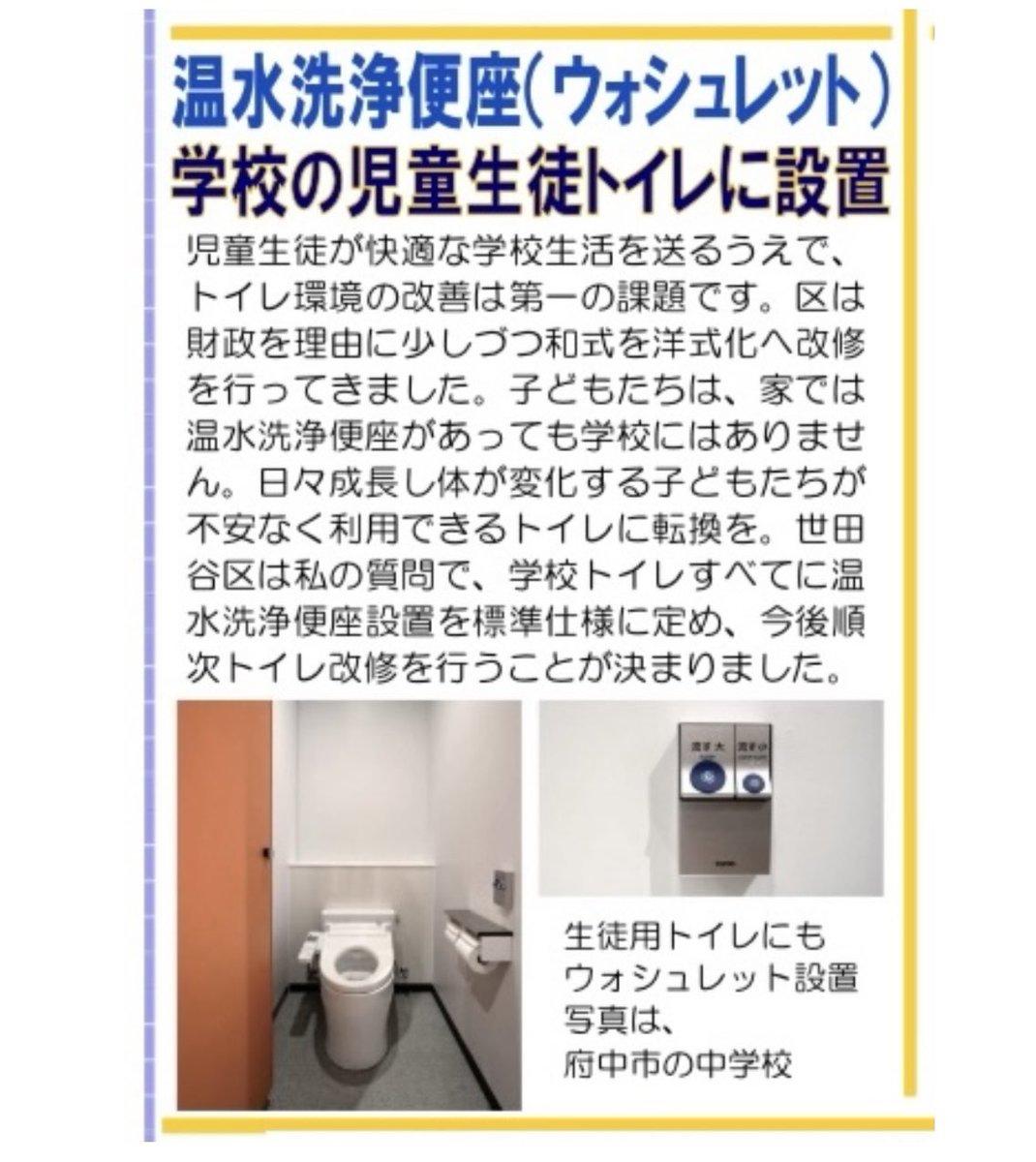 高橋あきひこ区議会レポート トピックス②】#高橋昭彦 小中学校の 