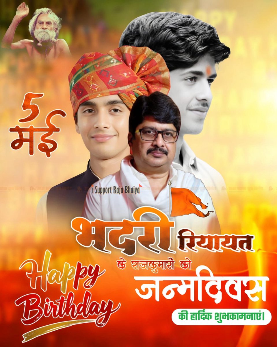 "अवध की आन, बान और शान, भदरी के यशस्वी राजकुमार कुंवर शिवराज प्रताप सिंह जी ‘बड़े राजा’ एवं कुंवर बृजराज प्रताप सिंह जी ‘छोटे राजा’को जन्मदिन की हार्दिक बधाई, शुभकामनाये
आपकी सादगी, संस्कार और ऊर्जा ऐसे ही जन-जन को प्रेरित करती रहे।