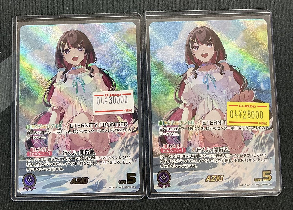 ぎ*ん様 ホロカ AZKi SY 8枚まとめ売り ホロカ 販売情報】 AZKIちゃんのOUR当店にございます💅 2つ…！あずき
