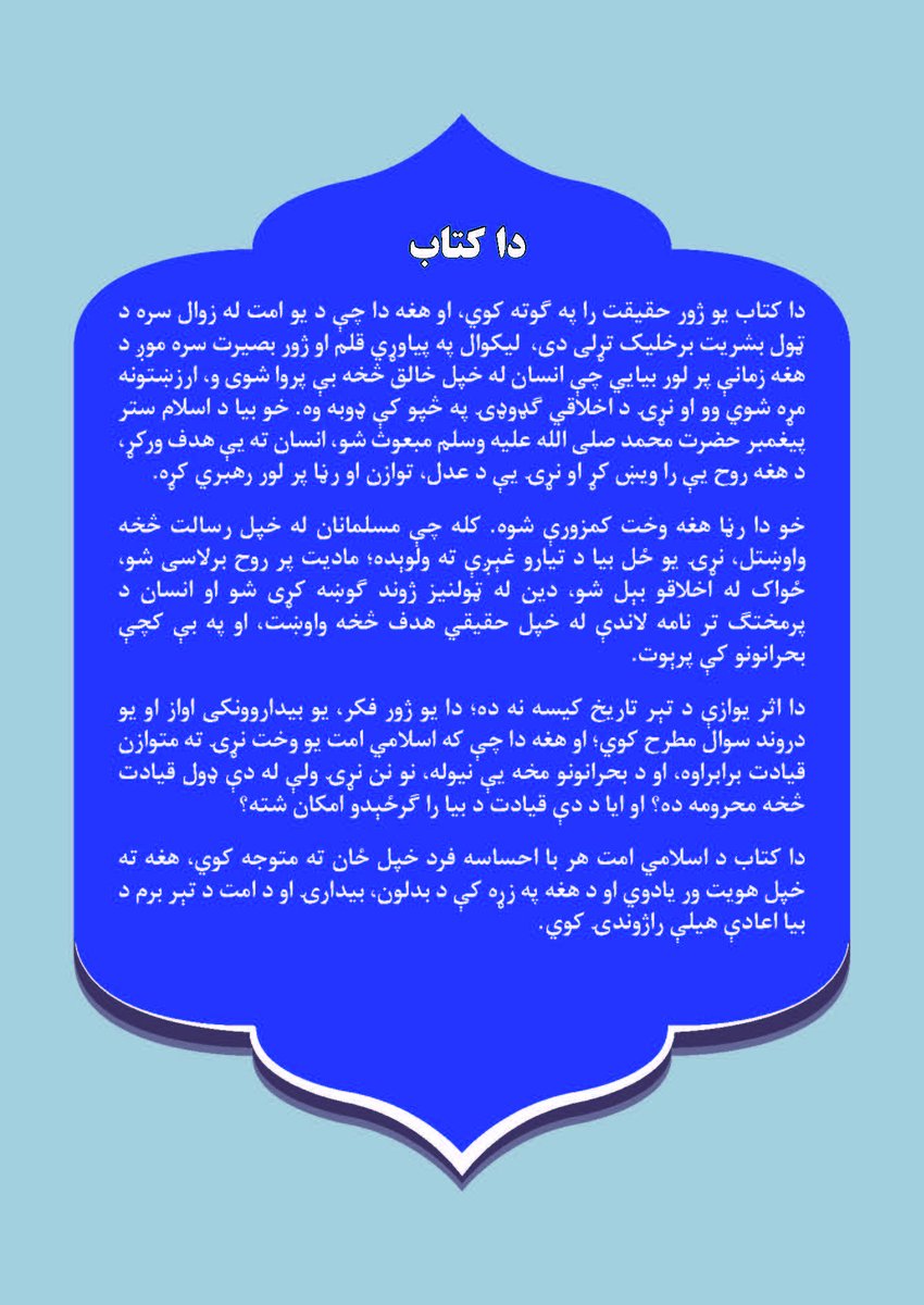 misbahullah_dr's tweet photo. د نوي کتاب چاپ https://t.co/ea2zTn2QN7