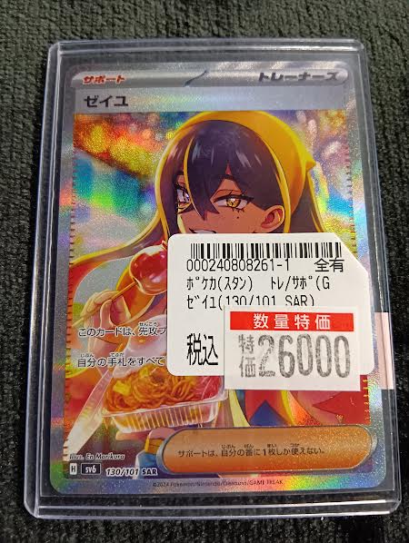 ゼイユ