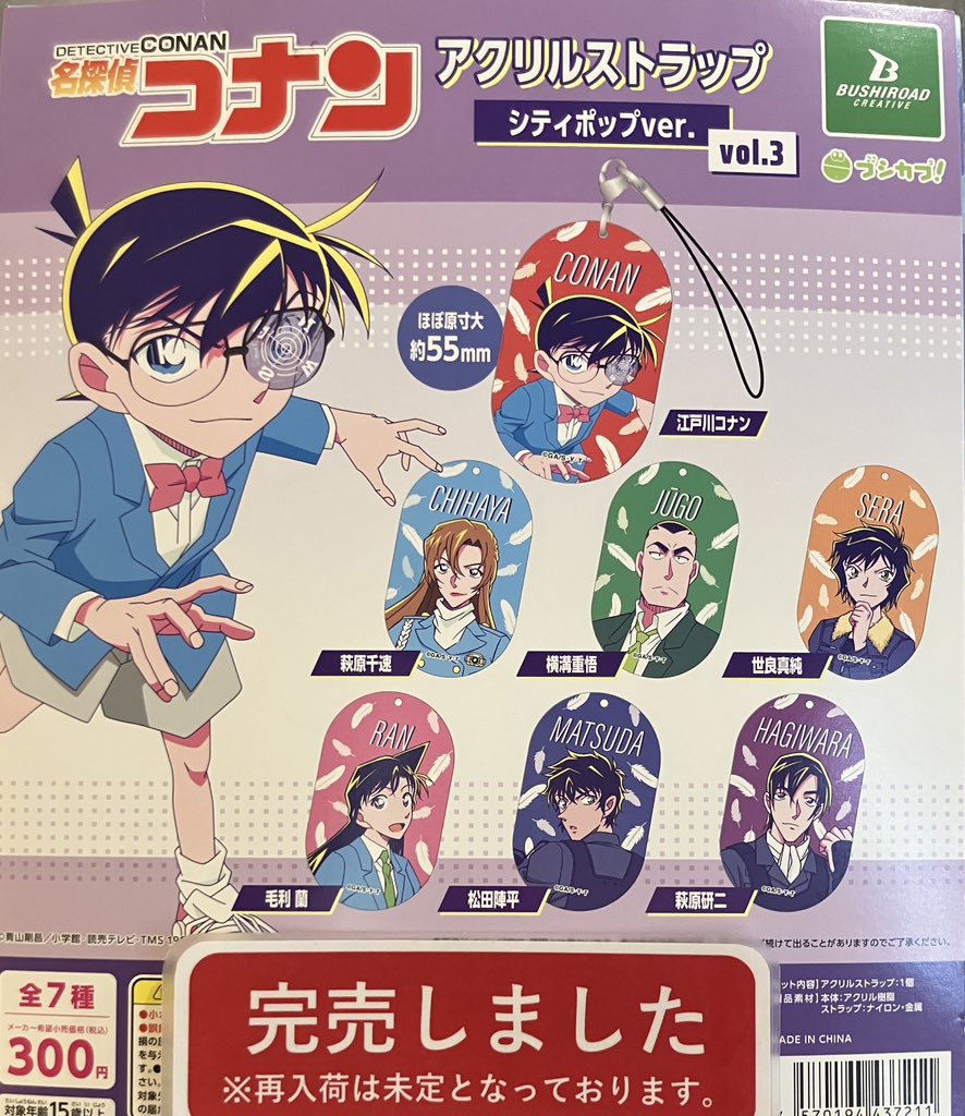 ❎完売情報❎ 『名探偵コナン みあげてすたぁ ぷちアクリルスタンド