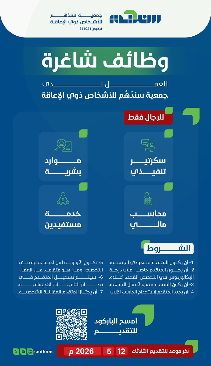 جمعية سندُهُم للأشخاص ذوي الإعاقة tweet media