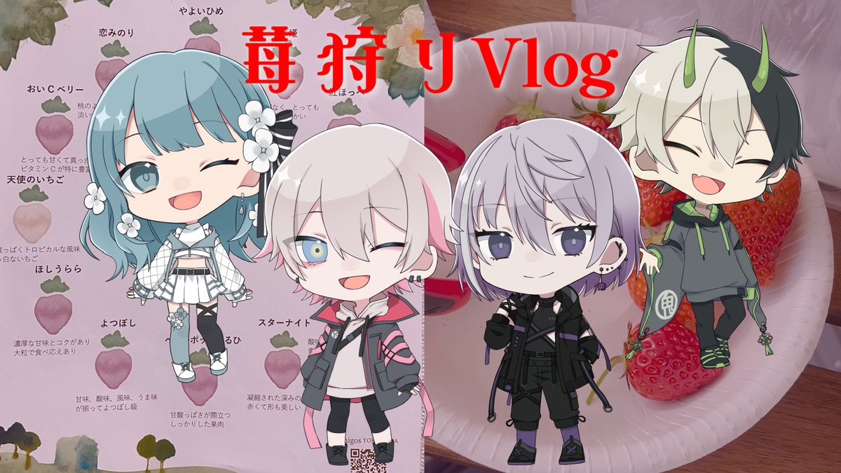 ▼▼動画投稿したyo▼▼

突然ですが。
めちゃくちゃ短いけどVlog公開🌟

念願の！！！！イチゴ狩りに行ってきたyo～～！！！！ 

※5/6(水)まで動画一般公開、以降はメン限になります！

【期間限定公開】SODA KITでイチゴ狩りに行ってきたよVlog
youtu.be/0Tuj-RzMrTw
#SODAKIT
