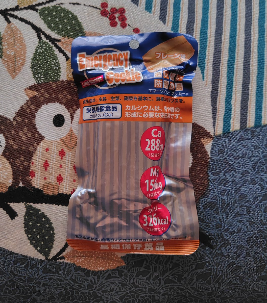防災リュックを整理していたら、賞味期限が1年切れたエマージェンシー