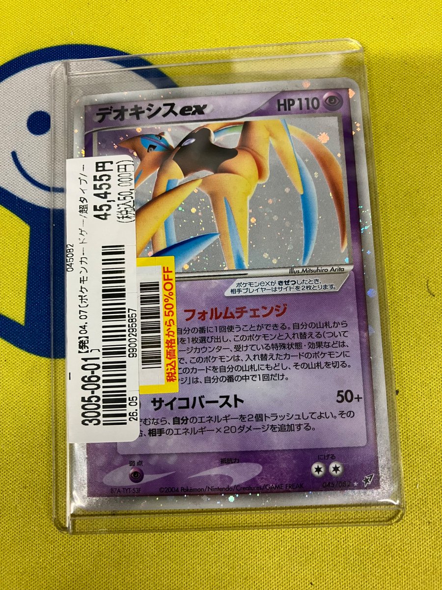 ✨販売情報✨ #ポケモンカードゲーム 蒼空の激突 デオキシスex 045/082