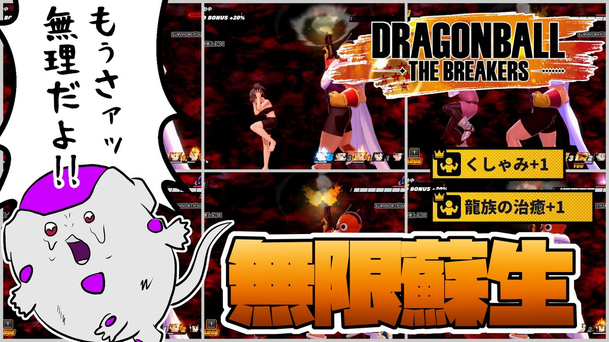 yakko_samurai's tweet photo. 動画投稿です!
ドラゴンボール ザ ブレイカーズ「サバイバー」の動画です!
くしゃみ龍族の無限蘇生がヤバすぎる…
https://t.co/6429a6yzBR
#ドラゴンボールザブレイカーズ #ドラゴンボール #dbdbd #dbtb #ゆっくり実況 #やっこ https://t.co/kQGeoTDiZY