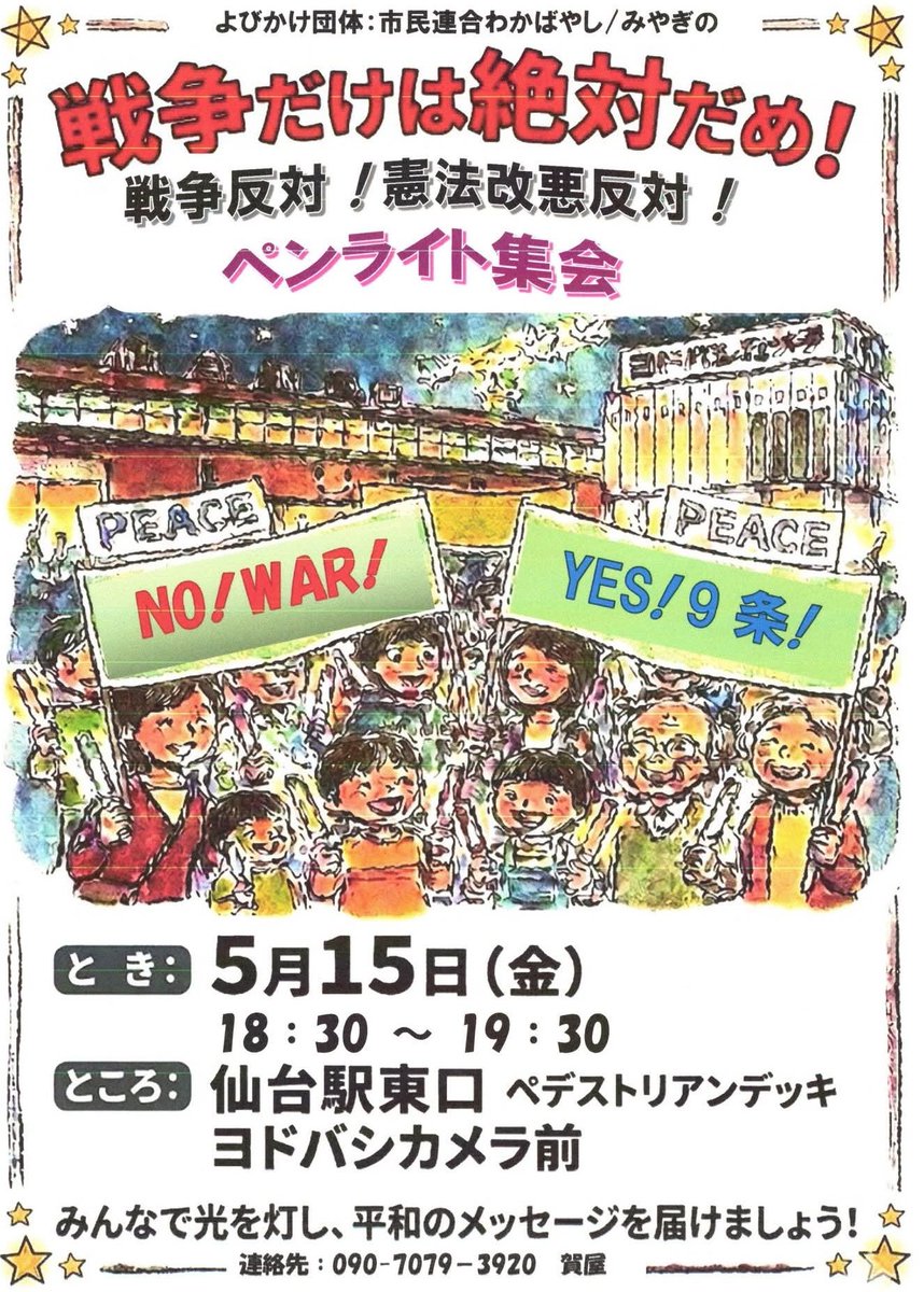 宮城革新懇＠事務室メンバー(平和・民主・革新の日本をめざす宮城の会) tweet media