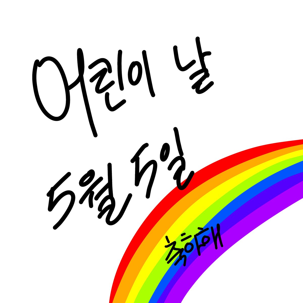 해씨 tweet media