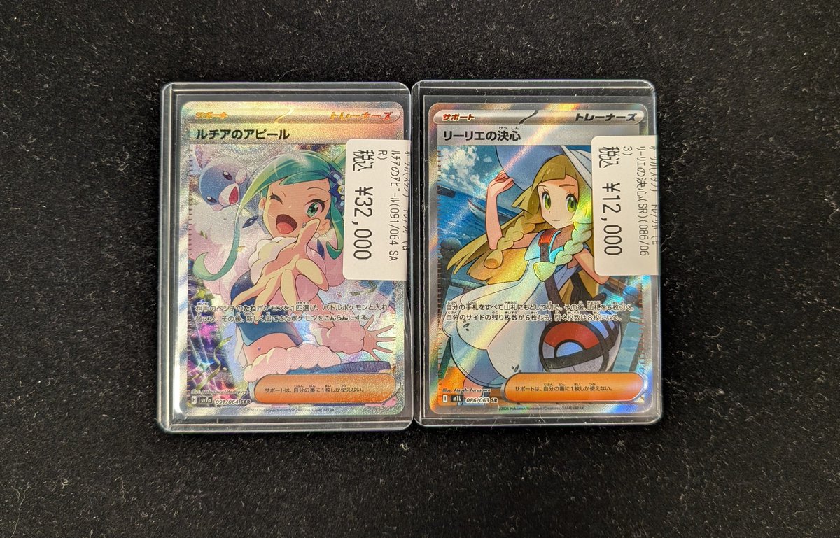 ポケモンカード　リーリエの決心　ルチアのアピール　SAR など　まとめ売り　引退 販売情報】 ＃ポケカ 「ルチアのアピール」SAR ￥3⃣2⃣0⃣0⃣0⃣