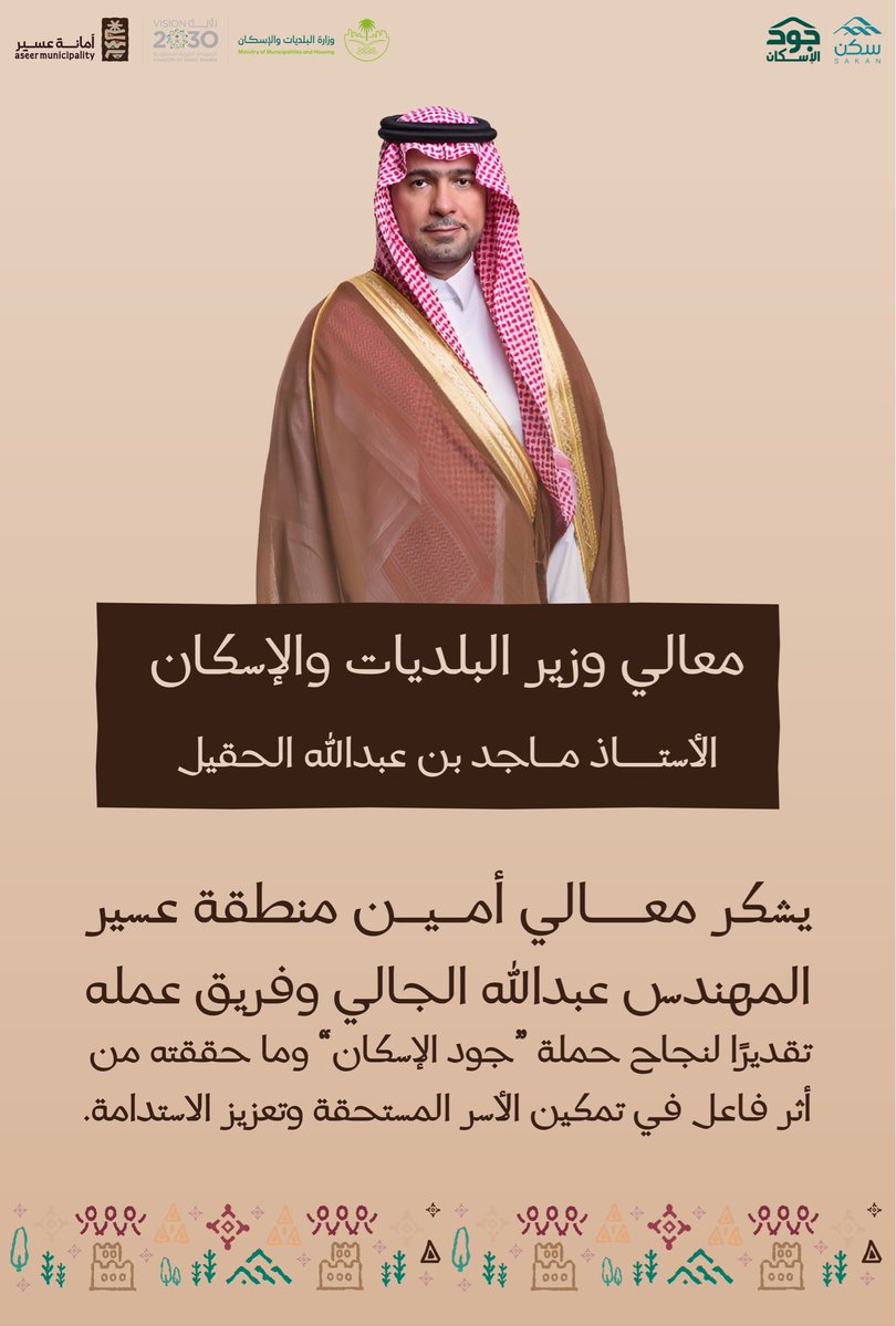 أمانة عسير tweet media