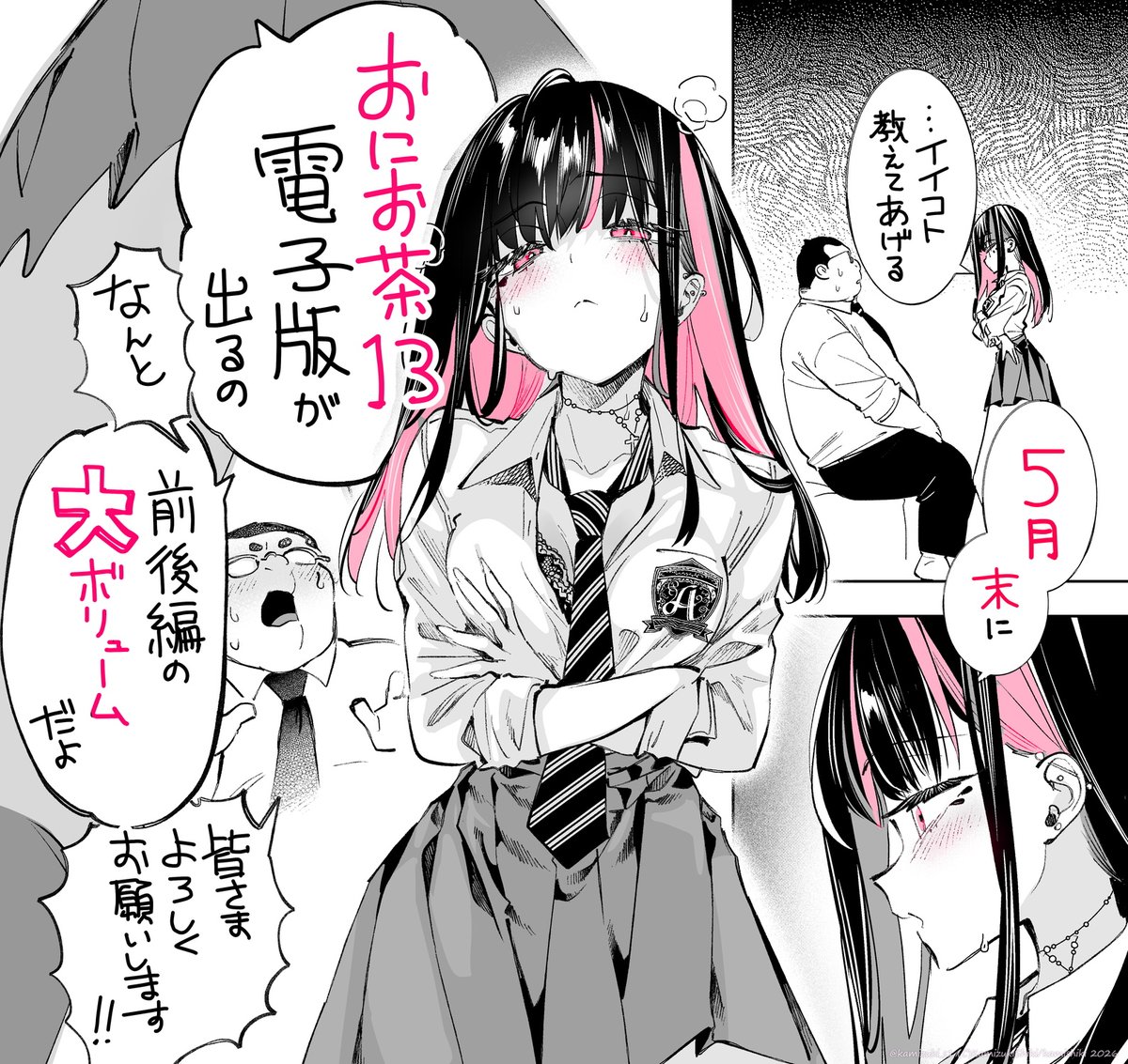 守月史貴🔔キミラバ連載中 tweet media