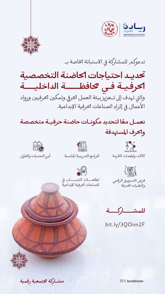 حِرف عُمان tweet media