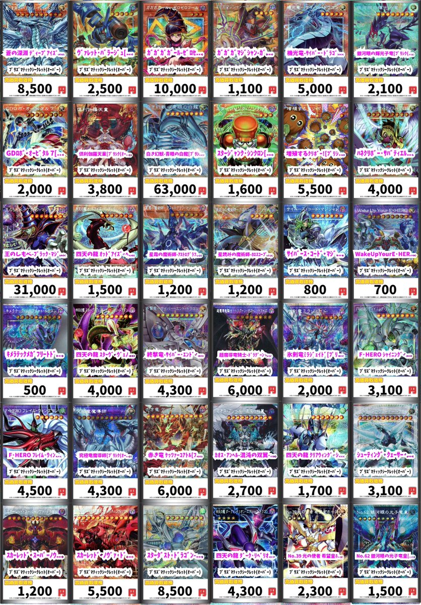 遊戯王 買取 ヒーローズ・ライバルズのオーバーフレームプリズマ募集し