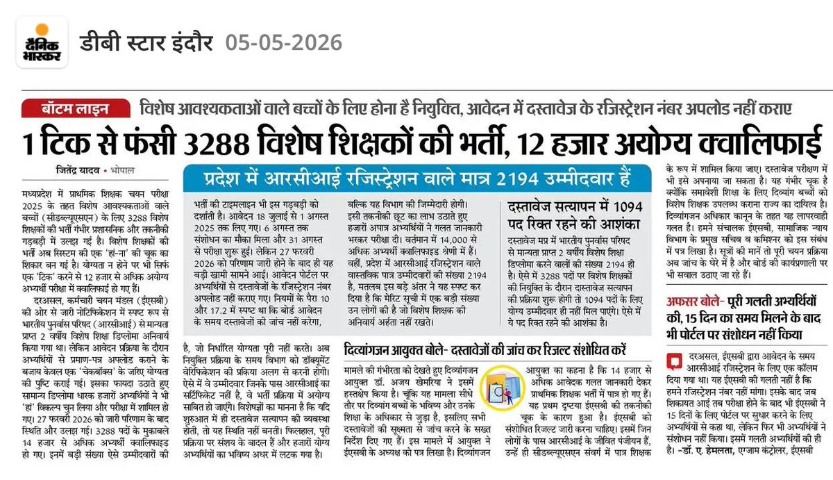 मध्यप्रदेश का युवा सरकारी नोकरी की चाह में साल साल भर तैयारी करता है।

रिजल्ट आने पर घर मे खुशियां बाटी जाती है, कि चलो अब अच्छे दिन आ गए । फाइनल चयन हो गया।

तभी पता चलता है कि भर्ती कोर्ट केस के दांव पेंच में फस गयी है। 

#MP_Varg3_Process_Start