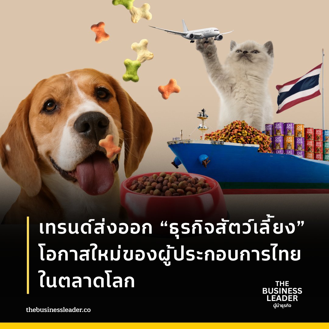 The Business Leader - ผู้นำธุรกิจ tweet media