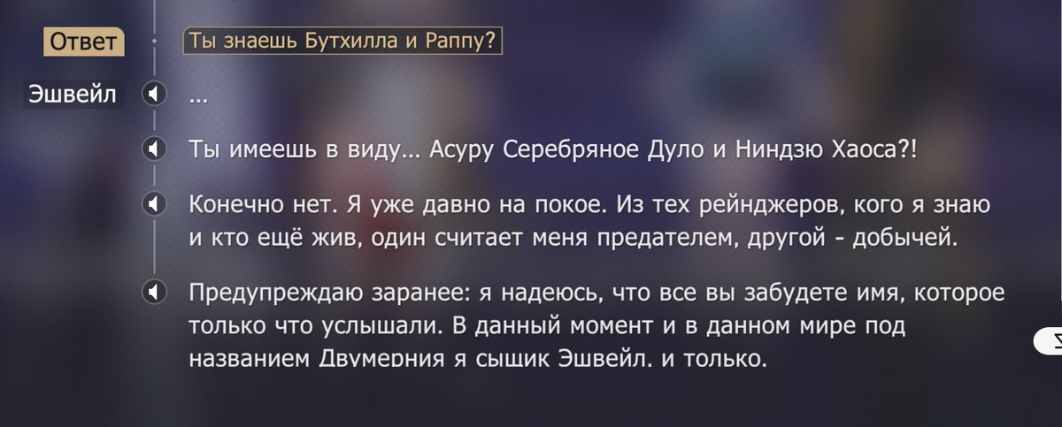 bipolaroshnik's tweet photo. И если Рейнджеры в сговоре следуют своему плану, то я буду аплодировать стоя игре Эшвейла, который профессионально избегает всех неудобных вопросов, способных хоть как-то раскрыть их общий замысел

Хотя в этом диалоге он всё же немного оплошал — и это даже мило 😌 https://t.co/8jbfssCVjB