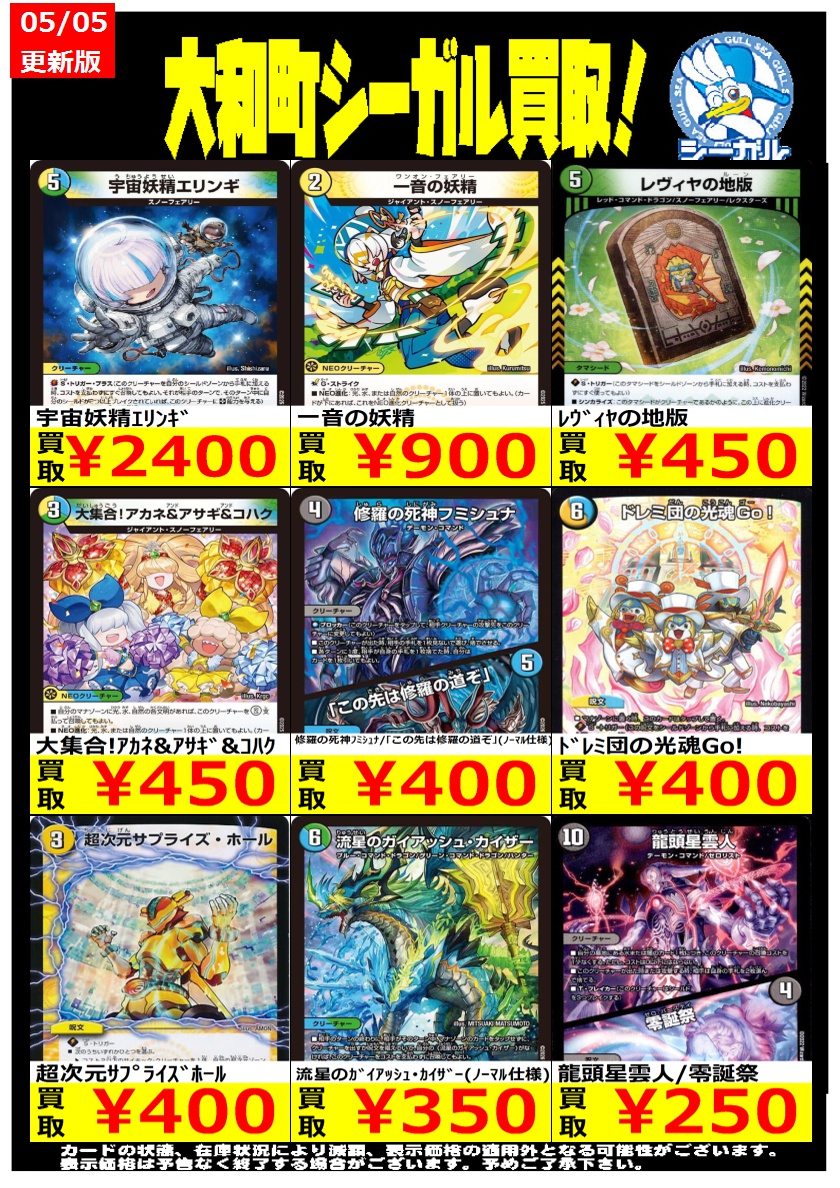 宇宙妖精エンジン 4枚セット デュエルマスターズ motona_35248201
