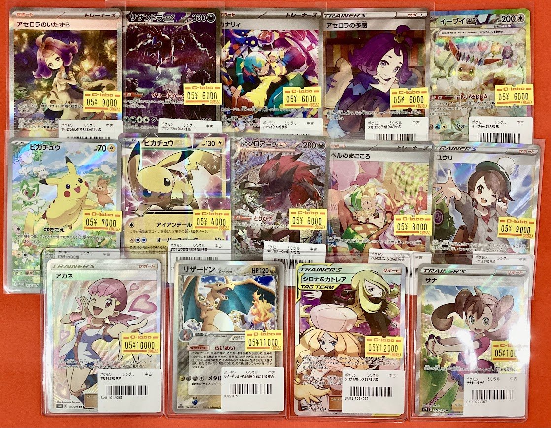 ポケモンカード 販売情報】 「アカネ」SR 「リザードン」δ 「シロナ
