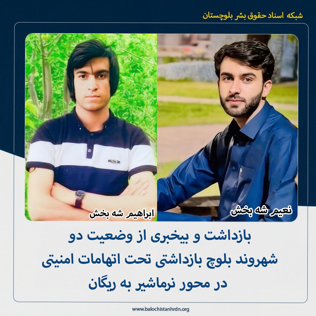 شبکه اسناد حقوق بشر بلوچستان tweet media