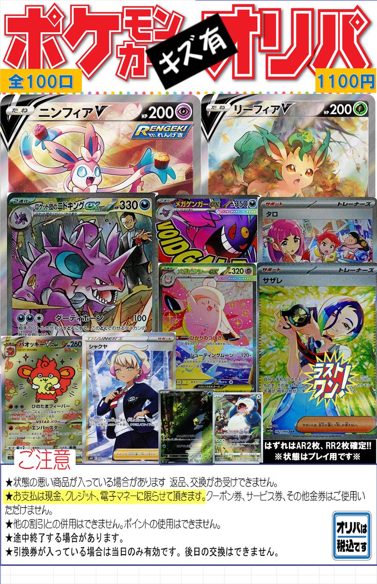 ポケカ 販売情報✨ 1100円オリパ作成いたしました(*'ω'*) 【注目カード