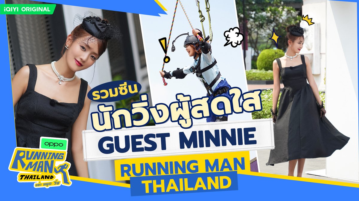 Running Man Thailand tweet media