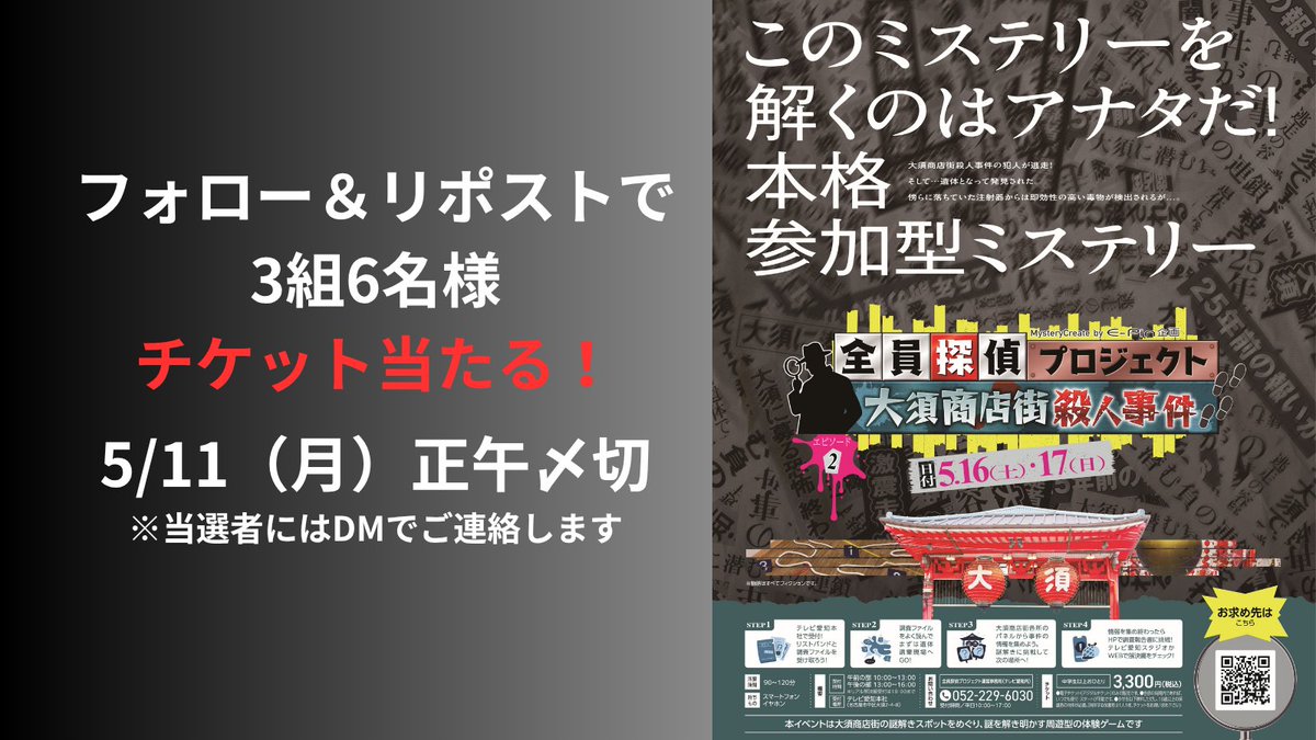 全員探偵プロジェクト みんなの探偵局 tweet media