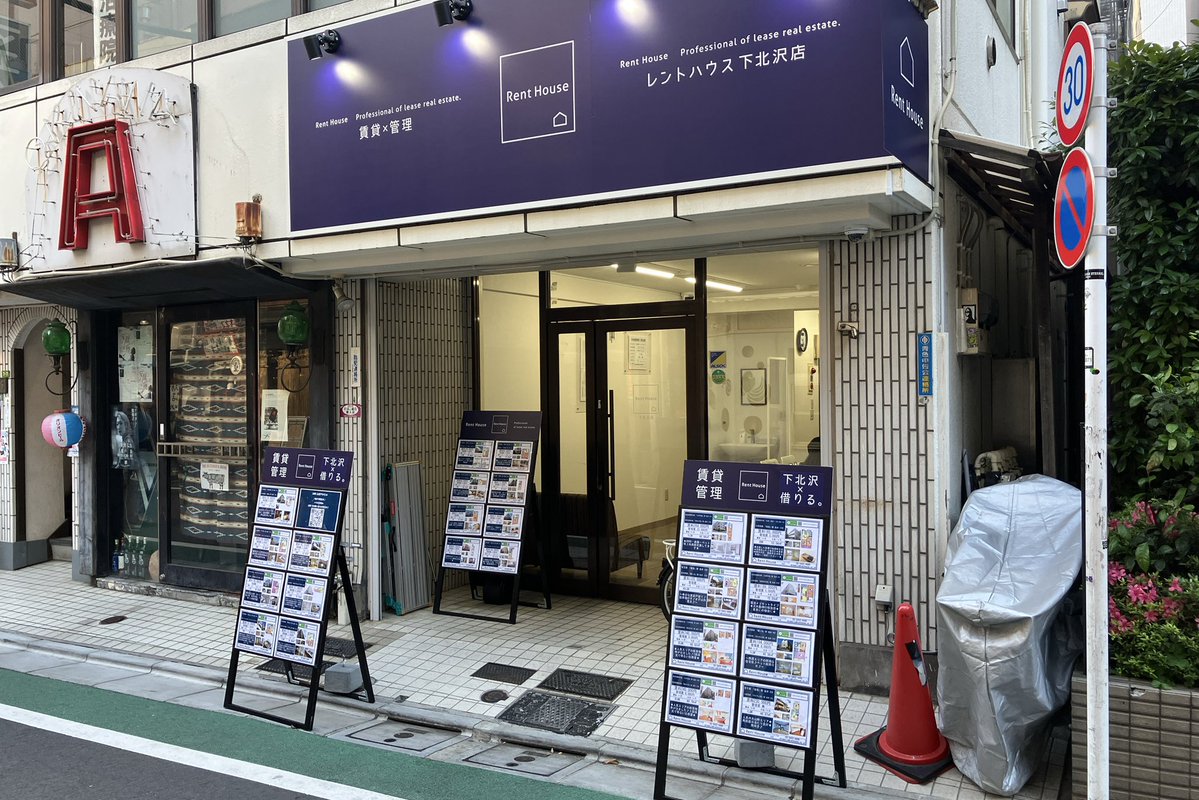 ついにこの建物も解体に、、、ちなみにレントハウスさんは、同じあずま
