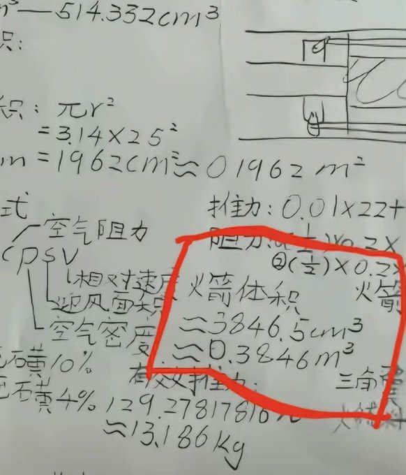 weiensong's tweet photo. @mixinshng17429 @giantcutie666 这水平造火箭？考试都过不了，剪映建模也是无敌。 https://t.co/pvWK0Jl7fg