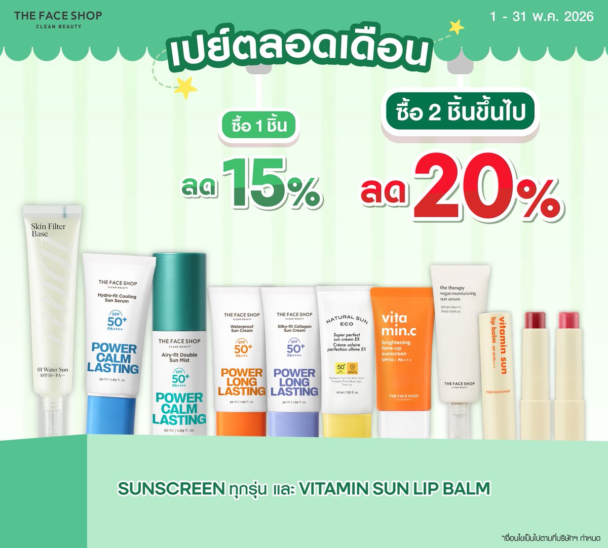 Sh029P26843's tweet photo. เปิดโพยความคุ้ม  ลดสูงสุด 60% 💸
"เปย์ตลอดเดือน" พ.ค. 69
ตลอดเดือน 1 - 31 พ.ค 2026 นี้
พิกัดความสวย #THEFACESHOP เซ็นทรัล พิษณุโลก https://t.co/2ATAS8XyOc