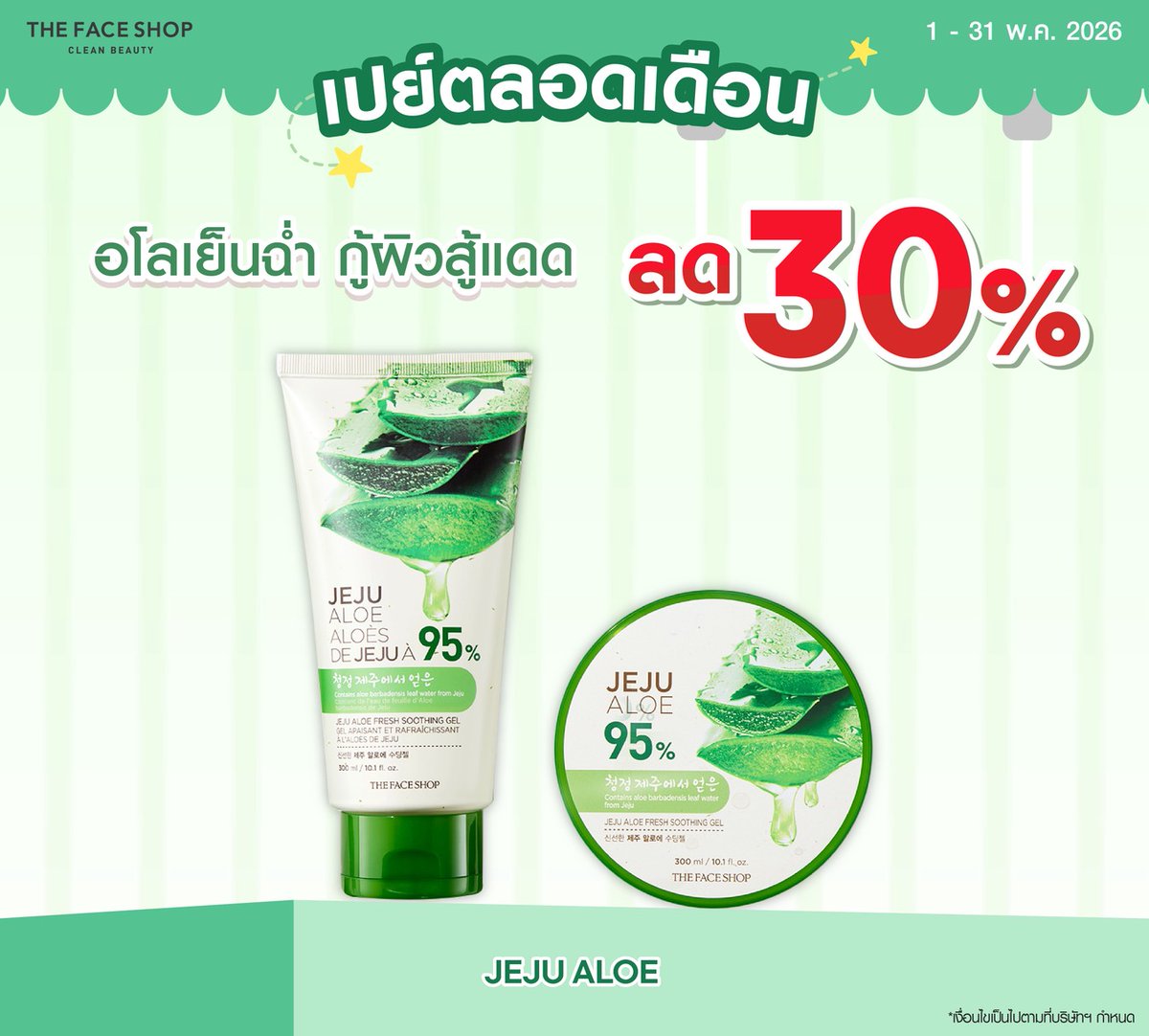 Sh029P26843's tweet photo. เปิดโพยความคุ้ม  ลดสูงสุด 60% 💸
"เปย์ตลอดเดือน" พ.ค. 69
ตลอดเดือน 1 - 31 พ.ค 2026 นี้
พิกัดความสวย #THEFACESHOP เซ็นทรัล พิษณุโลก https://t.co/2ATAS8XyOc
