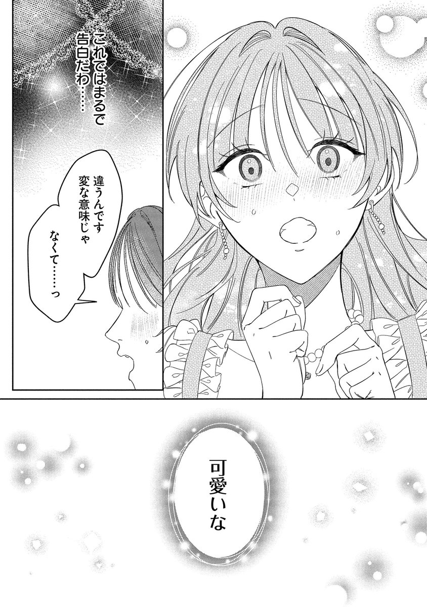 🌟更新🌟

『#余命一年の心読みの令嬢は冷酷非道と噂される皇帝に溺愛される～彼の本音は甘すぎます～』

4話①②🆙

突然の言葉に揺れる心💭💖
ふたりの関係が大きく動き出す‼

現在、複数話公開中です!
お休み中の一気読みにぜひ✨

■カドコミ
https://t.co/Ni2YrwbLwb

#FlosComic 