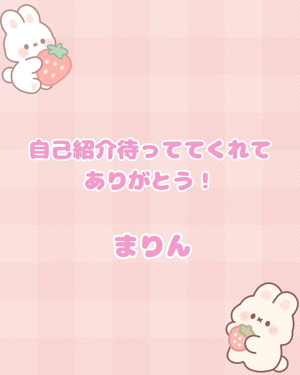 まりん🍓1人が苦手な看護学生 tweet media