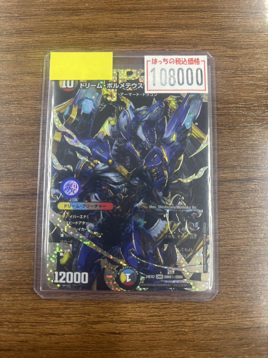 ドリームボルメテウスホワイトドラゴンのシークレット入荷しました