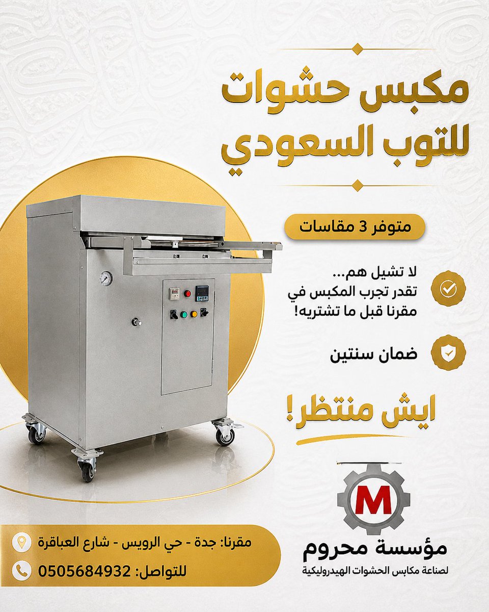 MwsstM28829's tweet photo. مكبس حشوات للتوب السعودي 🔥
جودة عالية + أداء احترافي يخليك تشتغل بثقة 
لو بتدور على شغل نظيف وسريع… المكبس ده هو اختيارك الصح 👌
✔ متوفر بـ 3 مقاسات تناسب احتياجك
✔ تجربة قبل الشراء في مقرنا
✔ ضمان سنتين 
لا تشيل هم الجودة 🔥
📍 مقرنا: جدة – حي الرويس
📞 للتواصل: 0505684932 https://t.co/W1s4Wu5X18