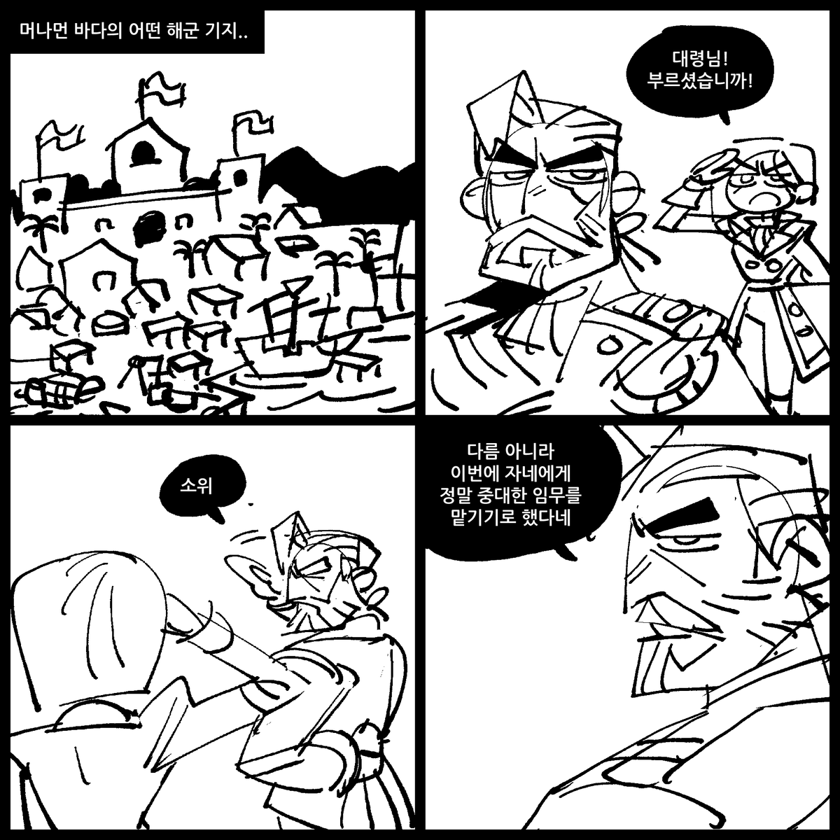 캡틴 코모도어의 대모험 1 