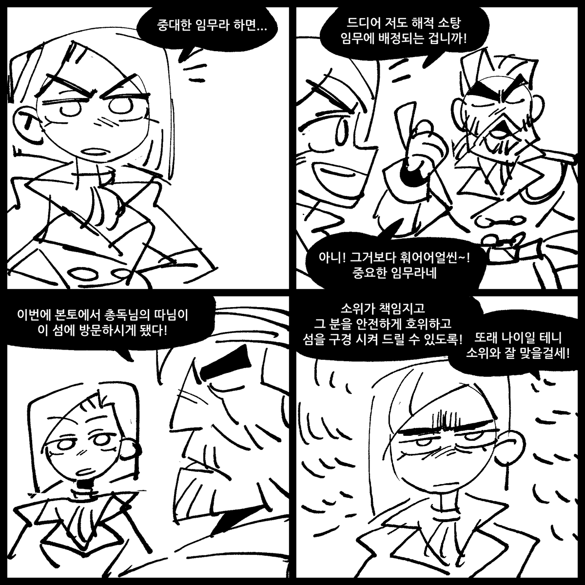 캡틴 코모도어의 대모험 1 